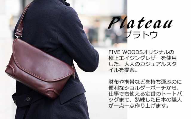 ファイブウッズ FIVE WOODS メッセンジャーバッグ PLATEAU プラトウ