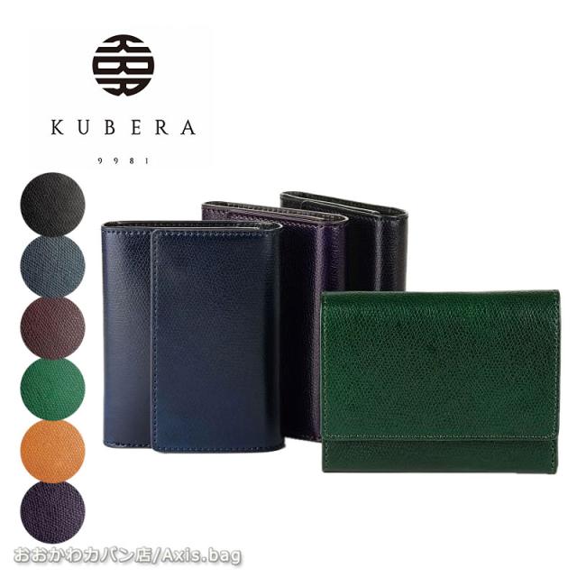 KUBERA 9981 クベラ 9981 コードバン 3つ折り財布 Basic ベーシック 51084 (北海道沖縄/離島別途送料) 正規取扱店