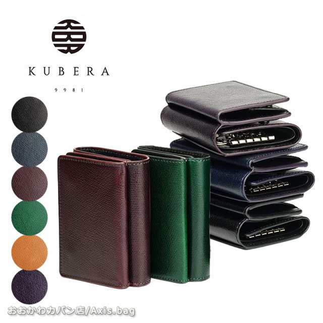 Kubera 9981 クベラ 9981 コードバン キーケースウォレット Basic ベーシック 北海道沖縄 離島別途送料 の通販はau Pay マーケット おおかわカバン店wowma店