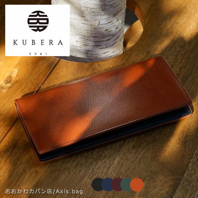 KUBERA 9981 クベラ 9981 コードバン 長財布 サイフ Basic ベーシック 51282(北海道沖縄/離島別途送料) 正規取扱店