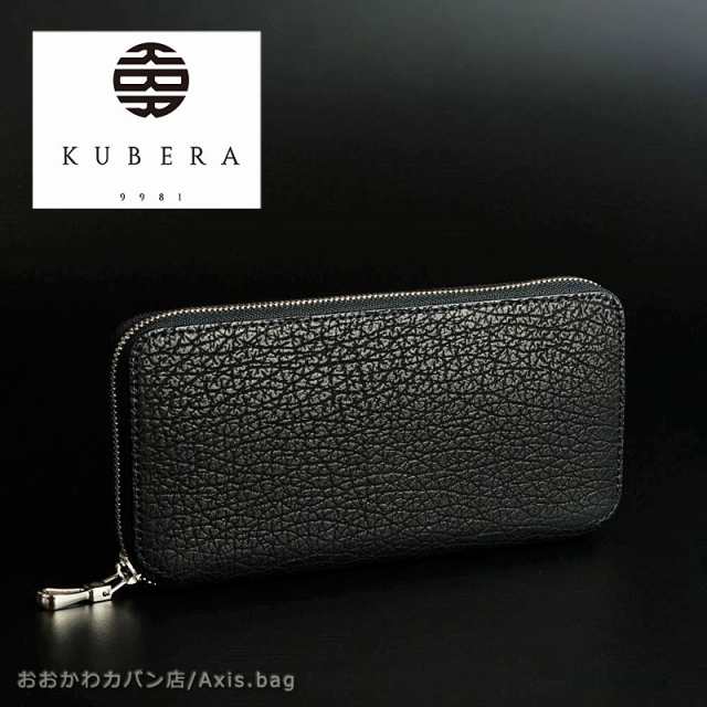 クベラ KUBERA 9981のラウンドジップ長財布-