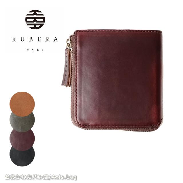 KUBERA 9981 クベラ 9981　MINI クロムエクセル L字 ファスナー 二つ折りサイフ　財布 51611 メンズ レディース コンパクト ミニサイフ(北海道沖縄/離島別途送料) 正規取扱店