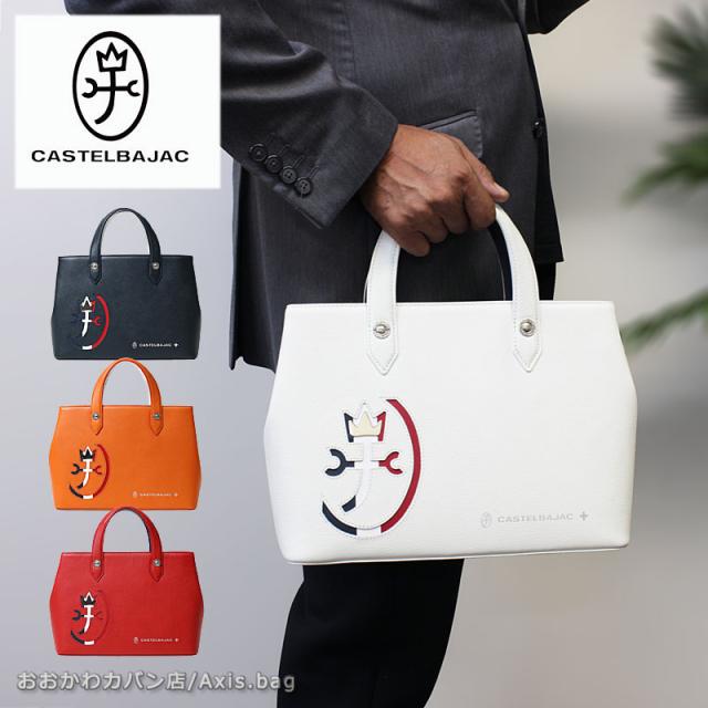 カステルバジャック CASTELBAJAC ドライビングトート CARNET カルネ 032511 (北海道沖縄/離島別途送料) 正規取扱店