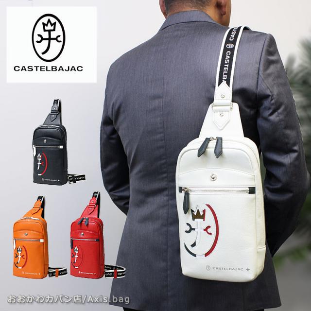 カステルバジャック CASTELBAJAC ボディバッグ ワンショルダーバッグ CARNET カルネ 032911 (北海道沖縄/離島別途送料) 正規取扱店