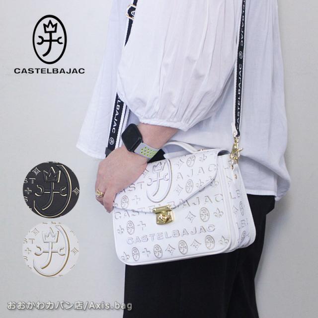 カステルバジャック CASTELBAJAC 2WAY かぶせ ショルダーバッグ シテ Cite 089152 (北海道沖縄/離島別途送料)