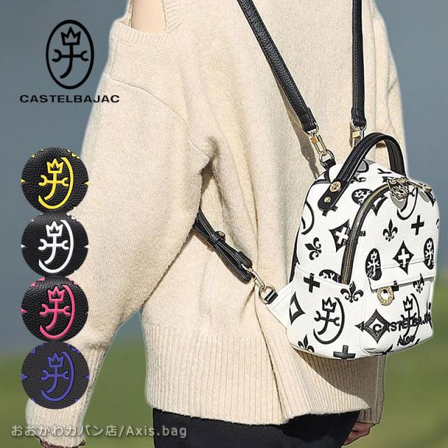 CASTELBAJAC カステルバジャック ミニリュック クレア 068732 (北海道沖縄/離島別途送料) 正規取扱店