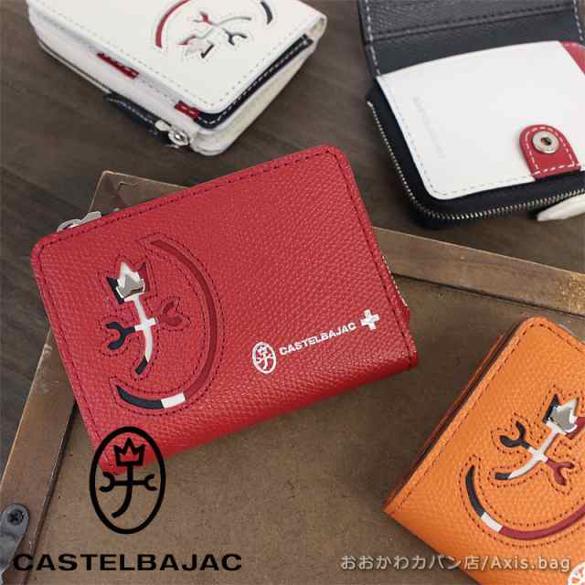 世界の人気ブランド CASTELBAJAC(カステルバジャック) コインケース