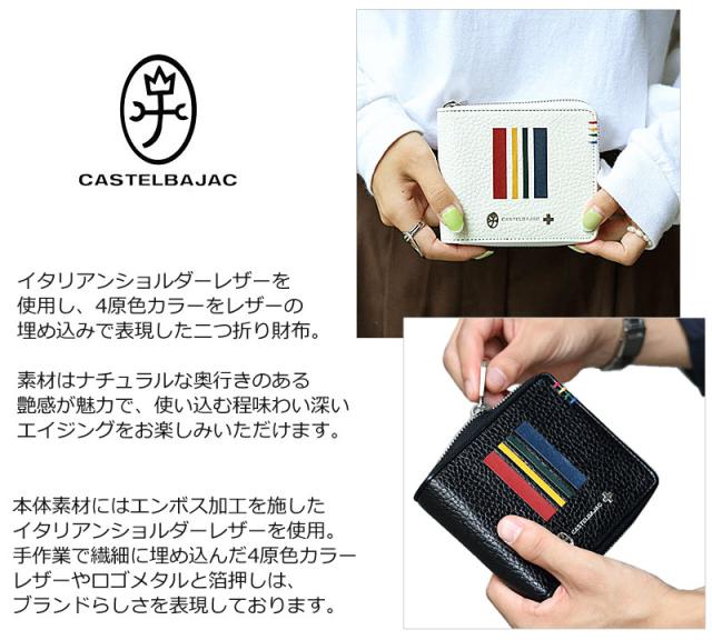 カステルバジャック CASTELBAJAC ラウンドファスナー 2つ折り財布