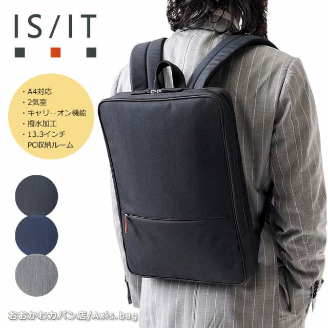 IS/IT イズイット ビジネスリュック A4 薄型 2ルーム ルシェルII 962711  (北海道沖縄/離島別途送料)の通販は