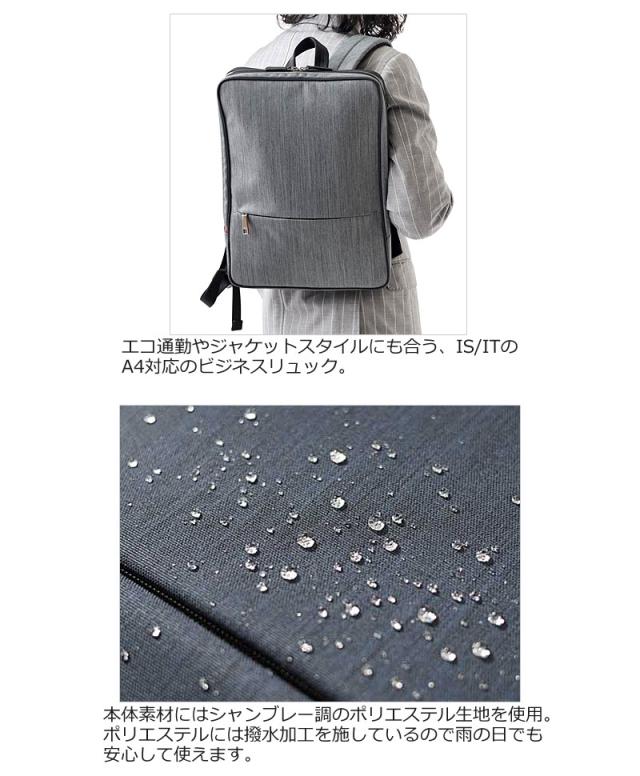IS/IT イズイット ビジネスリュック A4 薄型 2ルーム ルシェルII 962711 (北海道沖縄/離島別途送料) 正規取扱店