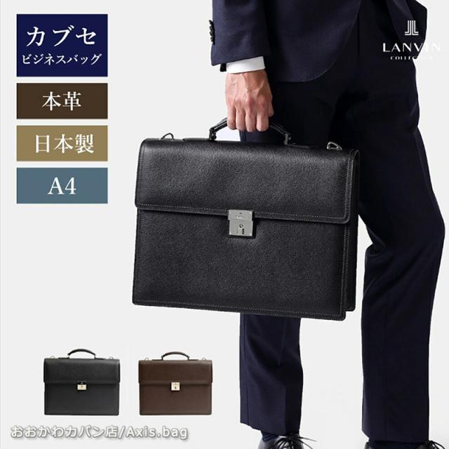 ランバン コレクション LANVIN COLLECTION レザービジネスバッグ A4 マクシム 日本製 本革 牛革 革 レザー ブリーフバッグ フォーマルキーロック付き 鍵付き ビジネスカバン 280523