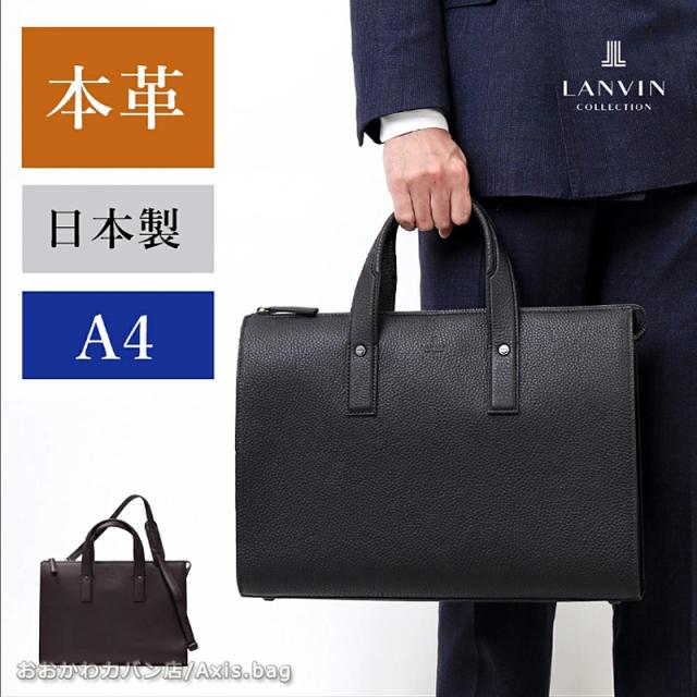 ランバン コレクション LANVIN COLLECTION ルーヴル 2WAY ショルダー レザービジネスバッグ A4 日本製 本革 牛革 メンズ 結婚式 冠婚葬祭 慶事 セカンドバッグ クラッチバッグ フォーマル 288522