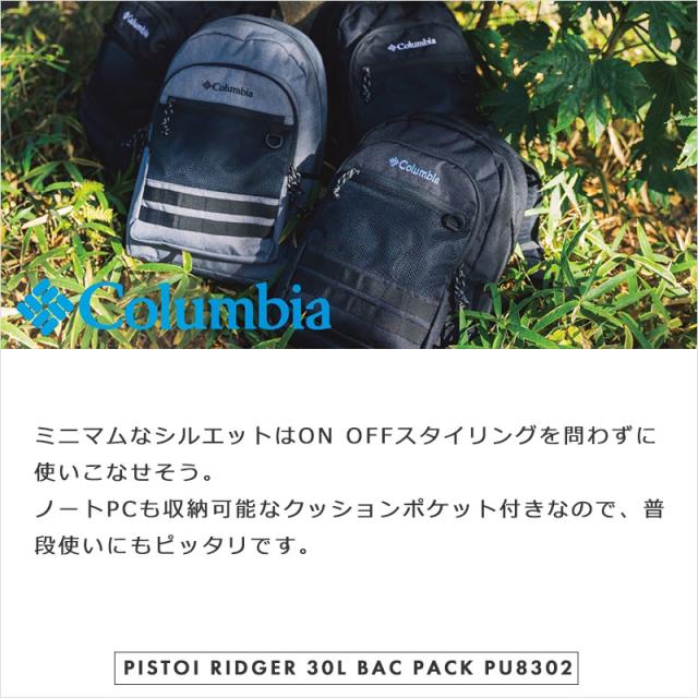 Columbia コロンビア  リュックサック 30L PU8302 メンズ レディース 旅行 普段 デイリー シンプル ブランド 人気　通学 アウトドア(北海道沖縄/離島別途送料) 正規取扱店 Columbia コロンビア リュックサック 30L PU8302 メンズ レディース