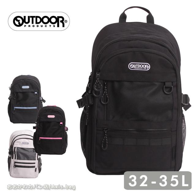 OUTDOOR PRODUCTS アウトドアプロダクツ リュックサック デイバッグ 32-35L ODA110 エキスパンダブル マチ拡張 広がる 大容量 バックパック デイバッグ スクール スクバ 撥水 軽量 人気 通学 B4 中学 高校(北海道沖縄/離島別途送料)
