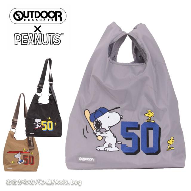 OUTDOOR PRODUCTS アウトドアプロダクツ 2WAYメッセンジャーショルダーバッグ トート ODB028  PEANUTS ピーナッツ スヌーピー SNOOPY(北海道沖縄/離島別途送料) 正規取扱店