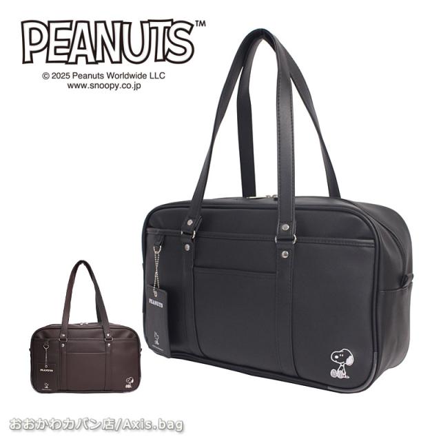 ピーナッツ PEANUTS スヌーピー SNOOPY スクールバッグ 合皮スクール SY1991 (北海道沖縄/離島別途送料) 正規取扱店