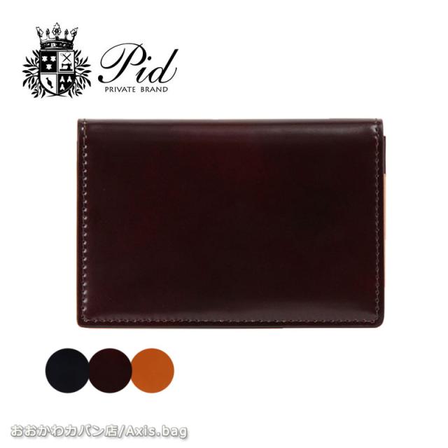 PID ピーアイディー 名刺入れ コードバン Vasto ヴァスト 25261 (北海道沖縄/離島別途送料) 正規取扱店