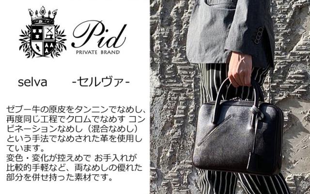 PID ピーアイディー コンパクトハンドバッグ selva セルヴァ PAP105(北海道沖縄/離島別途送料) 正規取扱店_1