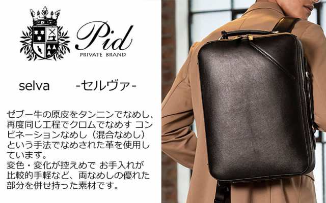 PID ピーアイディー 牛革 3WAYレザーリュック セルヴァ selva PAP106