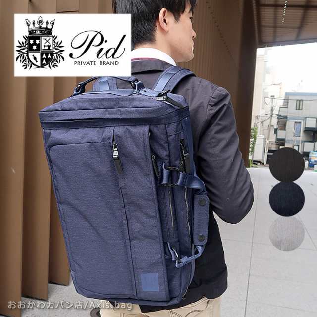 税込】 PID ピーアイディー 3WAY ビジネスリュック kids-nurie.com