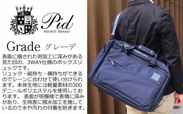 PID ピーアイディー 3wayビジネスリュック Grade グレーデ PAT103