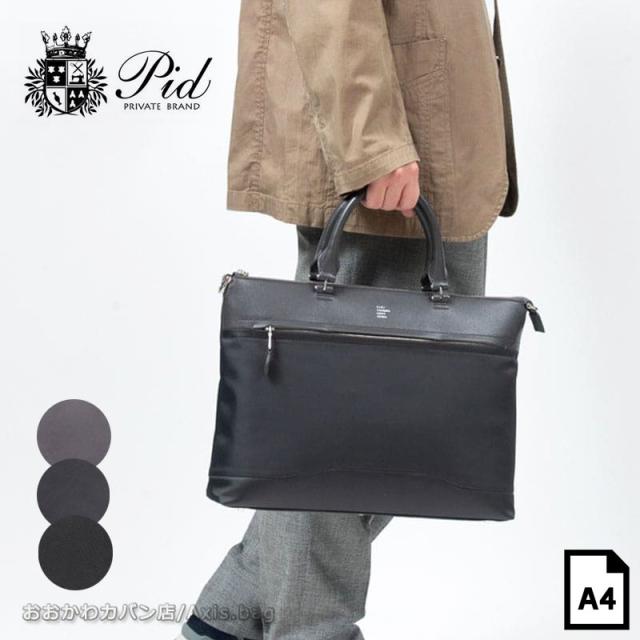 PID ピーアイディー ビジネスバッグ 2way Brina ブリーナ PBC103 メンズ キャリーオン  A4(北海道沖縄/離島別途送料) 正規取扱店