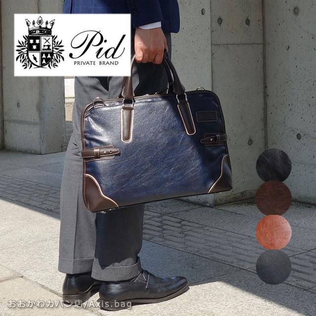 PID ピーアイディー 2wayビジネスバッグ Onesto オネスト PIC101 (北海道沖縄/離島別途送料)の通販は 15,246円