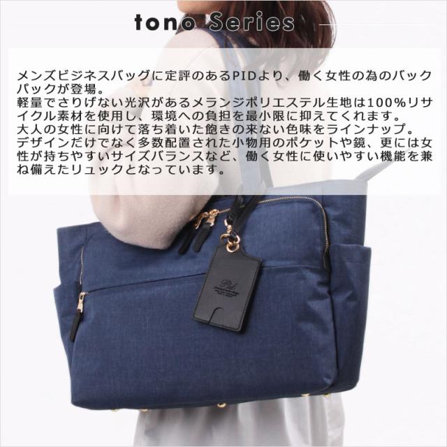PID LADIES ピーアイディー ビジネストートバッグ レディース tono WPA103  通勤 人気 大人 A4 13インチ PC(北海道沖縄/離島別途送料) 正規取扱店