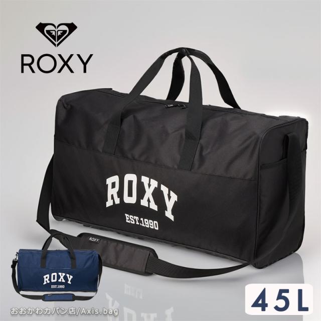 ロキシー  ROXY ボストンバッグ ボストンショルダー RBG241308 45L スクールバッグ 修学旅行 林間学校 合宿 軽量 大容量 通学 部活(北海道沖縄/離島別途送料) 正規取扱店