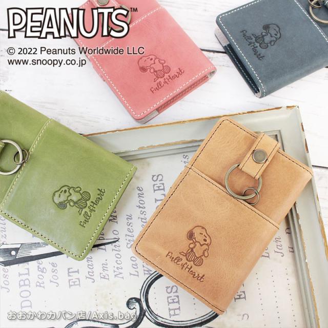 ピーナッツ PEANUTS スヌーピー SNOOPY キーケース FullofHeart 73341(北海道沖縄/離島別途送料) 正規取扱店