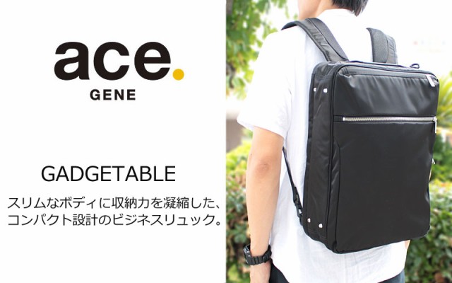 エースジーン ace.GENE 3WAY ビジネスバッグ B4対応 ガジェタブル GADGETABLE  55534(北海道沖縄/離島別途送料)の通販はau PAY マーケット - おおかわカバン店Wowma店 | au PAY マーケット－通販サイト