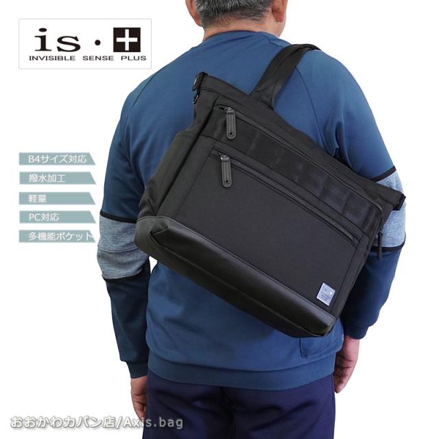 アイエスプラス is・＋ ビジネストート A4対応 beyond ビヨンド 230-2911 (北海道沖縄/離島別途送料) 正規取扱店