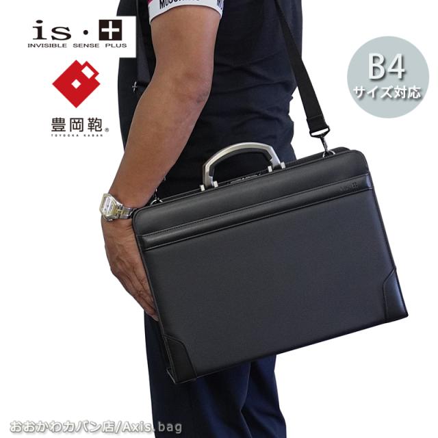 アイエスプラス is・＋ 2WAY ダレスバッグ ビジネスバッグ A4対応 豊岡鞄コラボ 230-3012 (北海道沖縄/離島別途送料) 正規取扱店