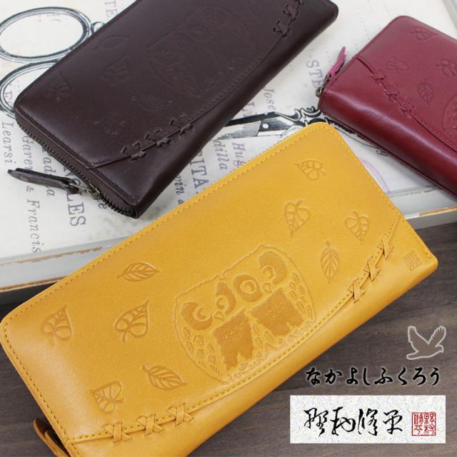 野村修平 なかよしふくろう ラウンドファスナー長財布 65603(北海道沖縄/離島別途送料) 正規取扱店