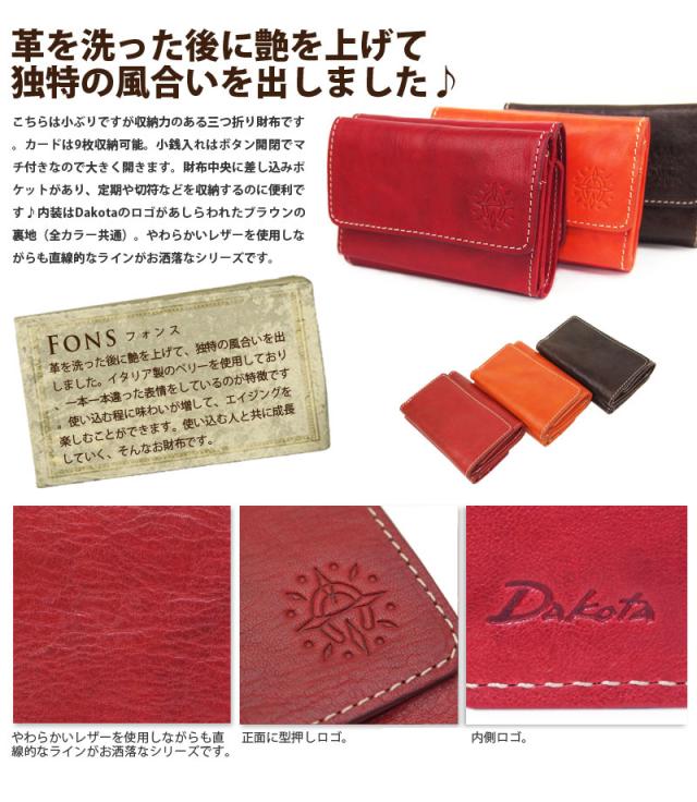 ダコタ Dakota 三つ折り財布 財布 フォンス レディース 本革 おしゃれ