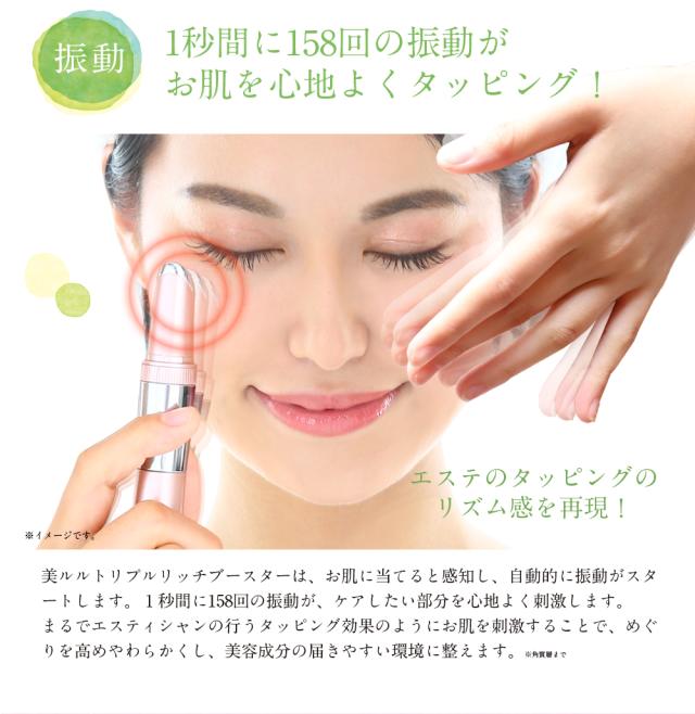 美顔器 美ルル トリプルリッチブースター 磁気 目元 口元 ケア たるみ ほうれい線 クマ 振動 微弱電流 温熱 Belulu Triple Rich Boosterの通販はau Pay マーケット 綺麗堂