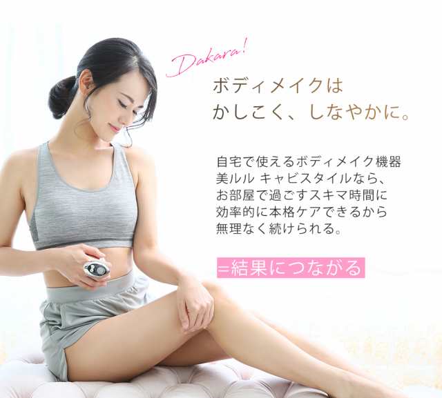 1位獲得 家庭用 キャビテーションマシン 美ルル キャビスタイル 温熱ラジオ波 振動 LED ダイエット 痩身 脂肪 セルライト 除去 ボディケ｜au  PAY マーケット