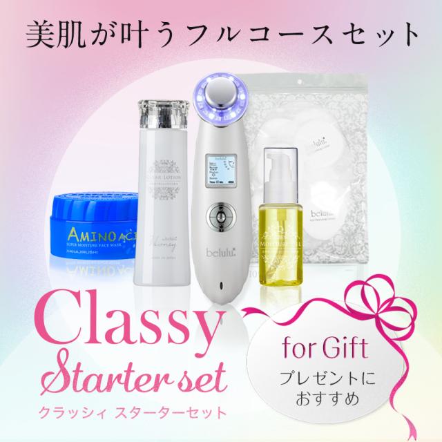 美顔器 NEW 美ルル クラッシィスターターセット 超音波 角栓 イオン導入 イオン導出 光エステ LED クレンジング 充電式 美肌 毛穴ケア 毛穴汚れ 母の日 プレゼント 送料無料・海外使用可能・返品保証・日本製 belulu classy 母の日 ギフト_1