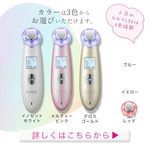 美顔器 NEW 美ルル クラッシィスターターセット 超音波 角栓 イオン導入 イオン導出 光エステ LED クレンジング 充電式 美肌 毛穴ケア 毛穴汚れ 母の日 プレゼント 送料無料・海外使用可能・返品保証・日本製 belulu classy 母の日 ギフト_8