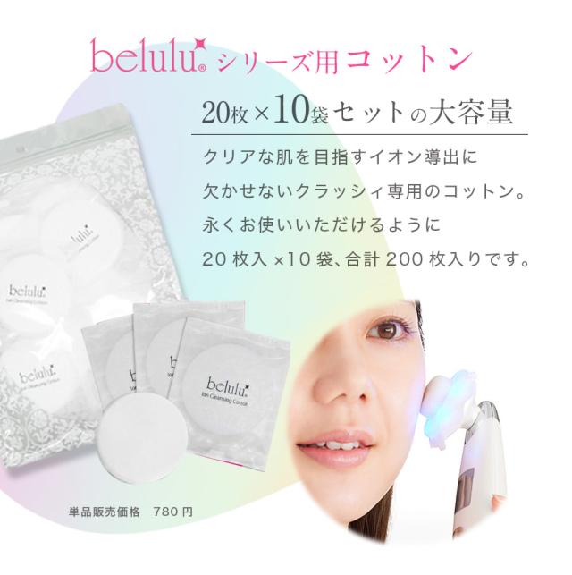 美顔器 NEW 美ルル クラッシィスターターセット 超音波 角栓 イオン導入 イオン導出 光エステ LED クレンジング 充電式 美肌 毛穴ケア 毛穴汚れ 母の日 プレゼント 送料無料・海外使用可能・返品保証・日本製 belulu classy 母の日 ギフト_10