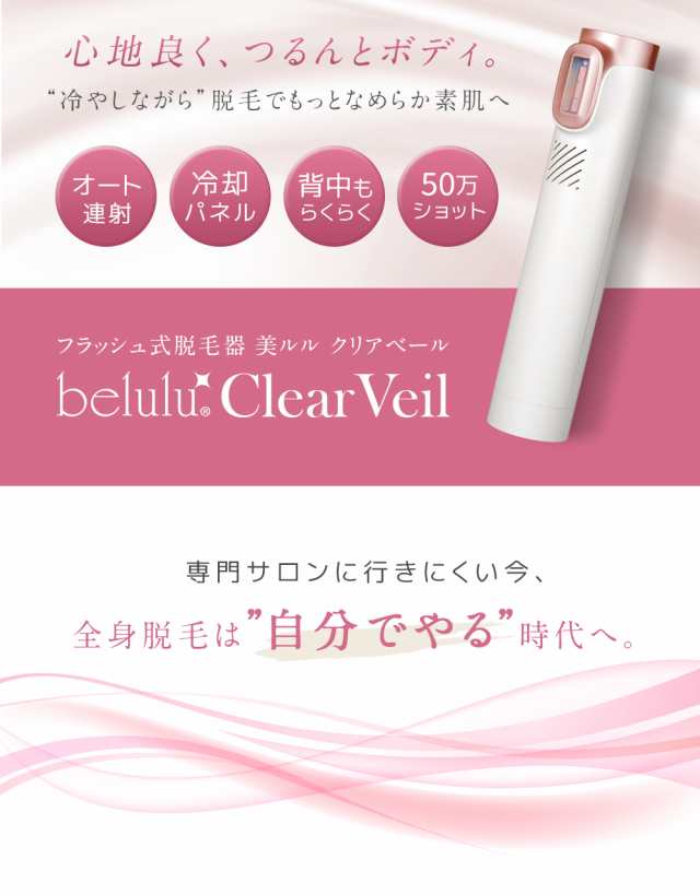 belulu 美ルル　脱毛器