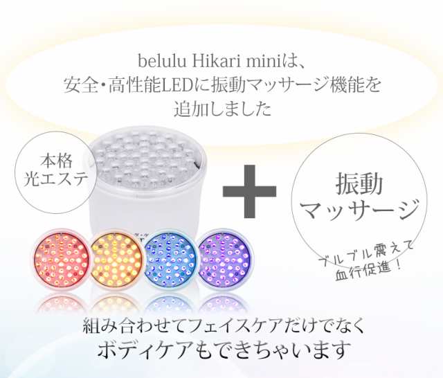 12,306円belulu hikari  美ルル ヒカリ　フォトフェイシャル　美顔器