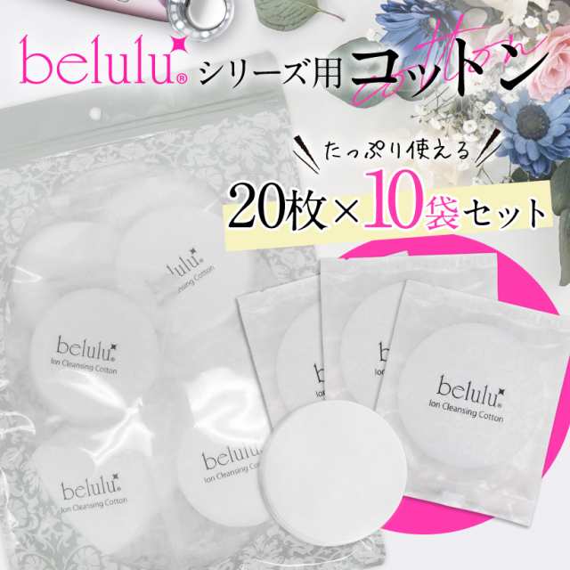 美顔器 Beluluシリーズ用 美ルルシリーズ 交換コットン枚入り10セットの通販はau Pay マーケット 綺麗堂