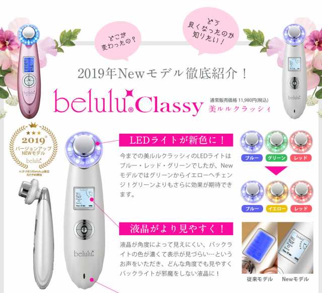 美顔器 NEW 美ルル クラッシィ 超音波 角栓 イオン導入 イオン導出 光