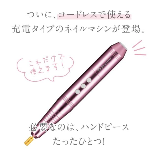 ネイルマシン プチトルFree 充電式 コードレス ジェルネイル