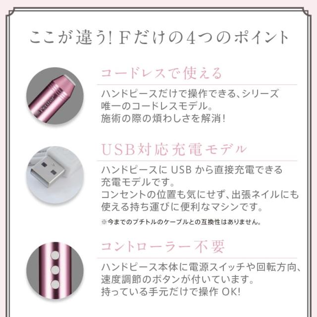 ネイルマシン プチトルFree 充電式 コードレス ジェルネイル