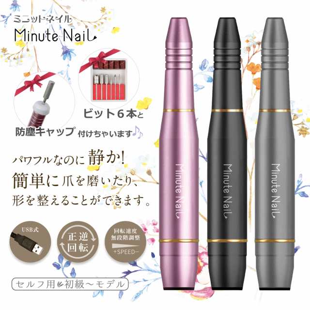 防塵キャップ付き☆ネイルマシン 電動ネイルファイル Minute NaiL