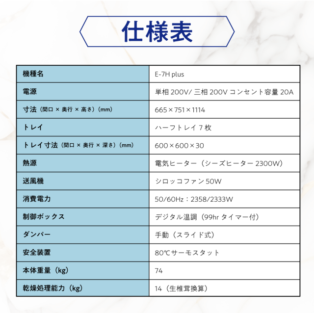 食品乾燥機 大紀産業 E-7H-plus 14kg処理 2.3kW プロ仕様の食品乾燥機 野菜乾燥機の決定版！14kg処理能力 野菜乾燥機 ドライフルーツメーカー フードドライヤー 日本製 家庭用 業務用 ジャーキー ドライフルーツ