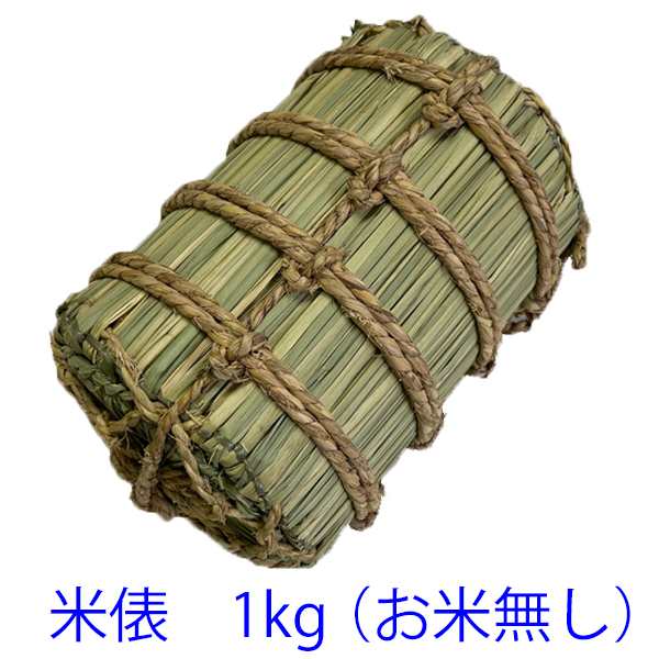 【お得】 天然わら米俵(米なし)ディスプレイ用 保存容器・ケース