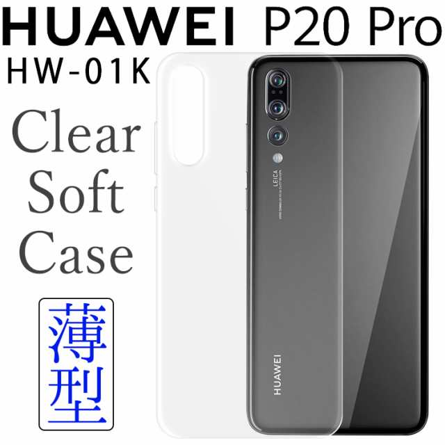 HUAWEI P20 Pro ケース p20pro スマホケース 保護カバー P20Pro HW-01K ...